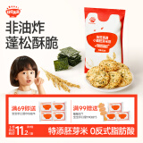 秋田满满海苔胚芽小圆米饼43g儿童零食磨牙饼干非油炸享婴儿宝宝零食谱