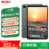 酷比魔方掌玩mini 2 4G 安卓通话小平板电脑 二代8.4英寸高清显示屏 八核处理器 4G全网通学习游戏新款pad 8G(+融合8G)+256GB( 国内版) 官方标配