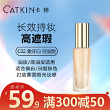 卡婷（CATKIN）紫雪参养肤粉底液30ml 遮瑕轻薄 持妆控油不暗沉油皮不脱妆 C02象牙白【控油型】