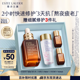 雅诗兰黛小棕瓶精华露50ml修护抗衰老护肤品套装化妆品礼盒生日礼物送女友