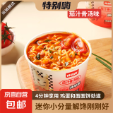【京东快递】小杯面火鸡面方便面充饥海鲜酸汤骨汤多口味泡面53g 茄汁骨汤味活动1桶