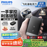 飞利浦（PHILIPS）迷你电动剃须刀黑魔方便携刮胡刀 生日礼物 送男友送老公