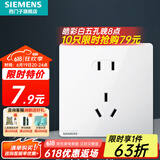 西门子（SIEMENS）开关插座面板 五孔二三强电墙面插座 无框面板86型 皓彩系列雅白 正五孔插座二三插