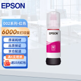 爱普生（EPSON） 002原装墨水L4266/4268/4269/6268/6278/6298/6279打印机 T03X3-002红 原装