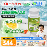 Life's DHA帝斯曼【源头品质】婴幼儿儿童学生青少年孕妇DHA藻油90粒 