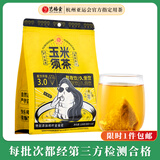 艺福堂花草茶精选玉米须茶120g 胚芽荞麦0糖0咖啡因养生孕妇袋泡茶15包