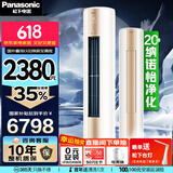 松下（Panasonic）净悦星客厅空调 3匹一级能效适用29-45㎡变频冷暖立式柜机 国家补贴 原装压缩机KFR-72LW/BpZY310N
