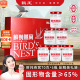 鹤王 即食鲜炖燕窝孕妇父母长辈的礼物坐月子补品妈妈生日滋补品