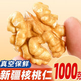 问君 2025年新货新疆原味生核桃仁罐装185纸皮核桃孕妇坚果休闲零食 【真空锁鲜 完整不碎】500g*2袋