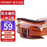 曼尔乐器 小提琴实木肩托提琴肩垫成人儿童可调节高度琴托1/2款 