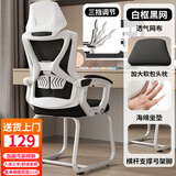 初学者电脑椅办公椅职员网椅会议椅子家用靠背椅休闲椅学生宿舍学习椅 WE白黑弓形-可后躺【海绵款】