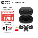 拜雅（beyerdynamic）弗里奥200 无线蓝牙不入耳开放式 耳挂式OWS耳机 VERIO 200  黑色