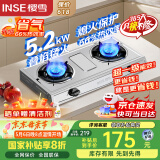 樱雪（INSE）国家补贴燃气灶具 不锈钢家用台式天然气灶双灶 5.2KW大火力天然气燃气灶煤气炉灶 T2332天然气