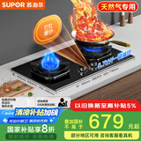 苏泊尔（SUPOR）燃气灶煤气灶具双灶[家电国家补贴至高20%]一键爆炒5.7KW猛火嵌入式可调节底盘 天然气DB56