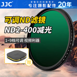 JJC 可调减光镜 ND2-400 中灰密度镜 nd滤镜 适用于佳能尼康富士索尼微单反相机 风光长曝摄影配件 58mm