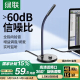 绿联USB电脑麦克风桌面话筒电容麦电脑台式笔记本K歌上网课视频会议电竞游戏语音直播适用音箱90416