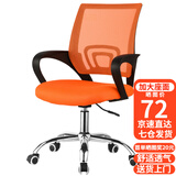 舒客艺家 电脑椅办公椅职员网椅转椅会议椅子家用电脑靠背椅休闲椅培训椅 106桔色-加固钢爪