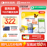 雅培瞬感动态血糖仪 免血糖试纸 进口医用品质血糖动态监测仪4枚装