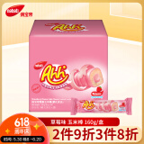 丽芝士（Richeese）纳宝帝Nabati印尼进口儿童零食休闲草莓芝士味玉米棒160g