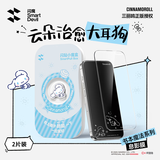 闪魔【三丽鸥正版授权】适用iPhone17钢化膜 苹果17手机贴膜息影科技息屏显影亮屏高清大耳狗2片装