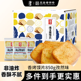 海玉海玉非油炸烤馍片 早餐代餐饼干 孜然味850g 山西特产