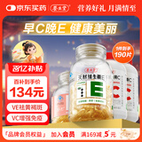 养生堂天然EC组合（VE130粒+VC60片）维E美容祛黄褐斑 维C增强免疫力