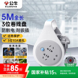 公牛（BULL）过热保护工程卷线盘/电缆卷盘插座/插排 电源插座250V 10A 移动式 单相3位插排全长 5m