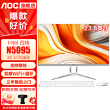 AOC一体机电脑【国家补贴20%】14代高配企业商用办公游戏家用学习23.8英寸壁挂企业DeepSeek商务AI 【国补】四核N5095 8G 512G固态