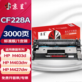 京呈CF228A硒鼓适用HP惠普M403d M403dn M403dw墨盒M403n MFP M427dw M427fdw打印机墨粉盒 【3000页】CF228A 标准含芯片硒鼓1支