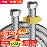 橱卫帮（CVBAB）304不锈钢波纹管壁挂炉热水器上水管 50CM进水管4分冷热通用CV905