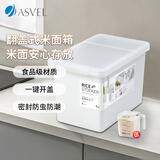 阿司倍鹭（ASVEL）面粉储存罐家用米面桶储米箱防虫防潮密封收纳盒米缸装米容器 6KG