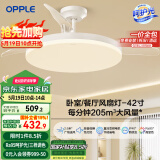 欧普（OPPLE）风扇灯吊扇灯遥控LED照明Ra95北欧餐厅卧室吊灯变频低噪 冰风白