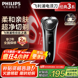 飞利浦（PHILIPS）电动剃须刀经典3系 干湿双剃刮胡刀 生日礼物 送男友送老公 国家补贴