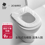 bc babycare一次性马桶垫产妇旅行孕产妇坐便器垫纸防水便携 6片 1包 【一次性马桶垫6片】