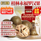 贡苑桂林特产罗汉果茶102g(优选大果5~8个)搭教师胖大海菊花养生茶