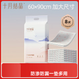十月结晶孕妇产褥垫产妇护理床垫产后一次性成人护理垫8片（60*90cm）