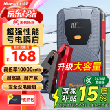 纽曼（Newsmy）Q1汽车应急启动电源搭电宝汽车用电瓶强力启动户外移动电源摩托车辆强启12V打火神器10000mAh