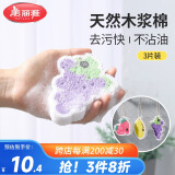 美丽雅洗碗海绵木浆棉百洁布刷锅布吸水不易沾油厨房海绵块魔力擦3片