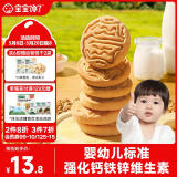 宝宝馋了婴幼儿核桃饼干宝宝儿童零食无添加食盐饼干1-2岁强化钙营养65g