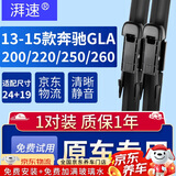 湃速13-15款奔驰GLA200/220/250/260无骨雨刮器原厂雨刷片胶条24/19