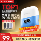 KONKA康佳磨脚器电动 去死皮修脚磨脚后跟 光滑嫩脚美足仪 全身可水洗2025升级新款 【3档变速-强动力】3磨头-蓝色