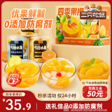 三只松鼠四季果捞水果罐头礼盒1824g/6罐黄桃椰果新鲜酸甜柠檬端午节送礼