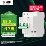 公牛（BULL）空气开关 2P漏电保护断路器 双进双出25A带漏保LBE3-63E/25A-2P
