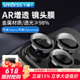 Smorss适用苹果16Promax镜头膜iPhone16Pro后置摄像头手机膜 AR增透高清独立鹰眼防刮防眩光贴膜-黑色