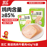双汇 简颂午餐肉独立单片40g*6袋鸡肉午餐肉休闲零食即食野餐野营火锅