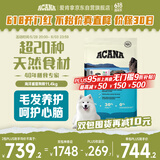 愛肯拿（ACANA）狗粮 海洋盛宴 幼犬成犬靓毛鱼肉全价犬粮原装进口11.4kg效期26/2