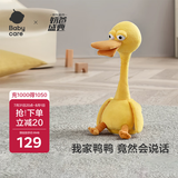 babycare复读鸭毛绒玩具会说话的鸭子哄娃神器公仔卡布利鸭生日儿童节礼物