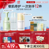 FAN BEAUTY DIARY范冰冰同款贻贝水乳洁面套装 补水保湿清洁舒缓敏感肌可用