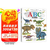 ABC恐龙图册（恐龙绘本大师黑川光广教你一边学英语、一边认识恐龙！）浪花朵朵