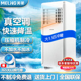 美菱移动空调单冷暖一体机便携式免安装可制冷小空调家用出租房立式小型无外机 大1.5匹 冷暖